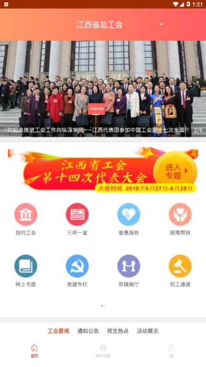 赣工惠app