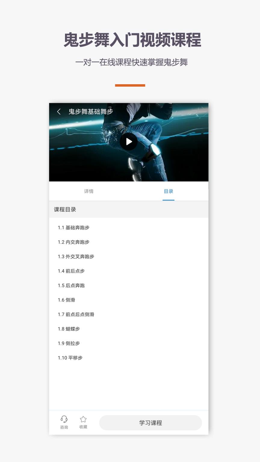 鬼步舞视频教学app