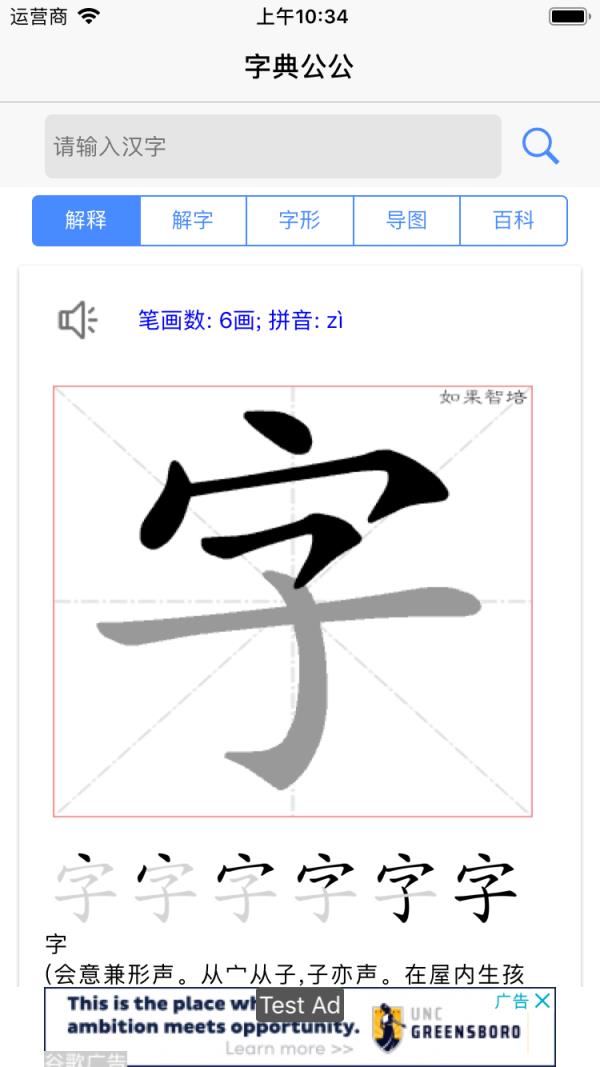 字典公公