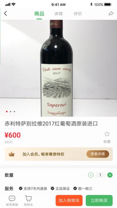 高地酒藏app
