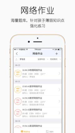 高新实小app