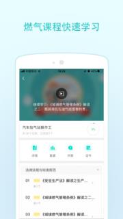 燃气技能等级app