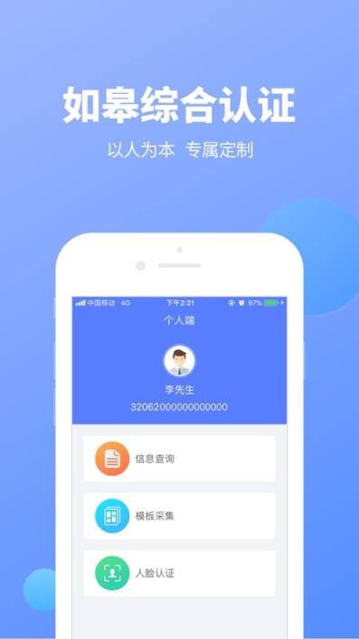 如皋综合认证app