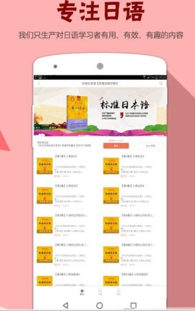 每日日语app