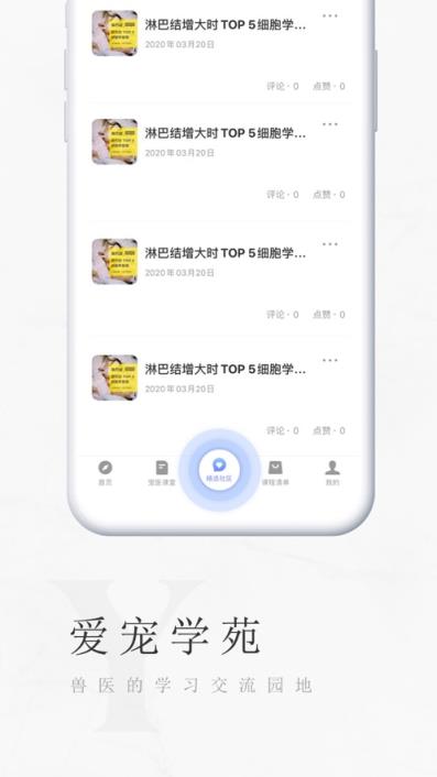 爱宠学苑app