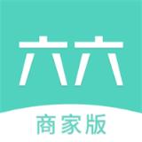 六六商家版