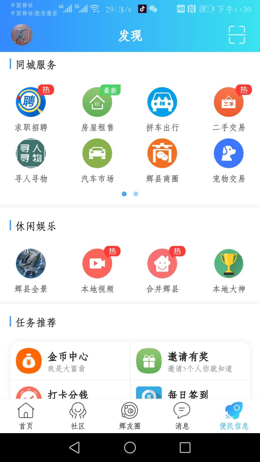 辉县部落app