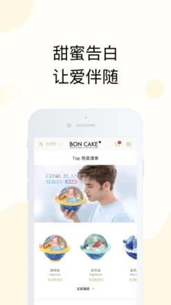 BON CAKE蛋糕app
