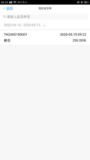 满客宝供应商版