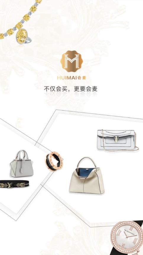 会麦app(奢侈品回收)