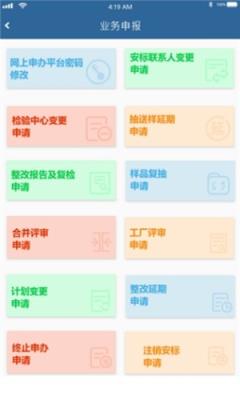 中国安标app