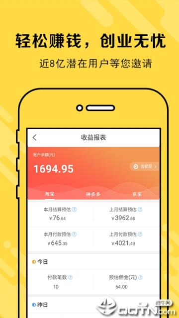 高佣金联盟app