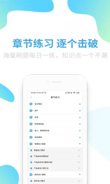 可为梦会计课堂app