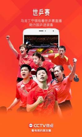 CCTV微视客户端