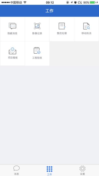 萧山监督通app安卓版