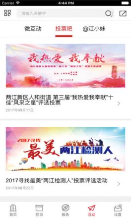 重庆两江新区app