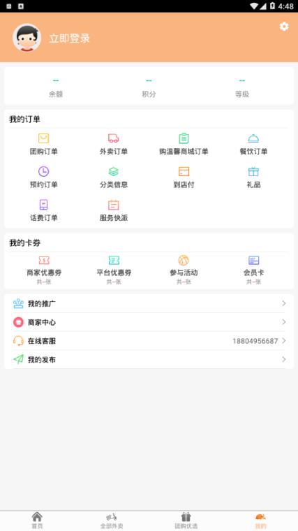 购温馨app