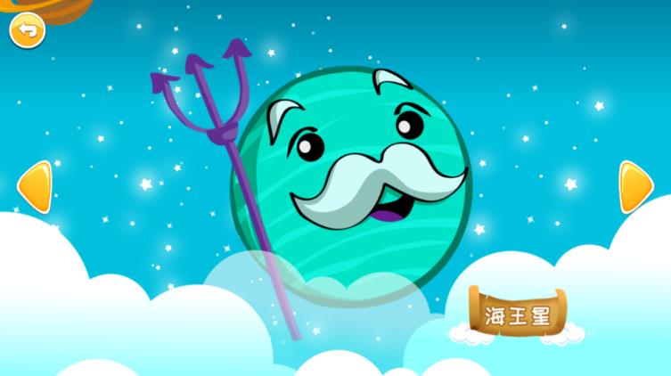 宝宝知道太阳系