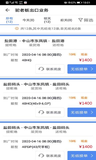 驼老板(集装箱卡车运输)