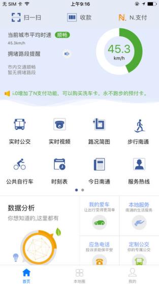 畅行南通app官方