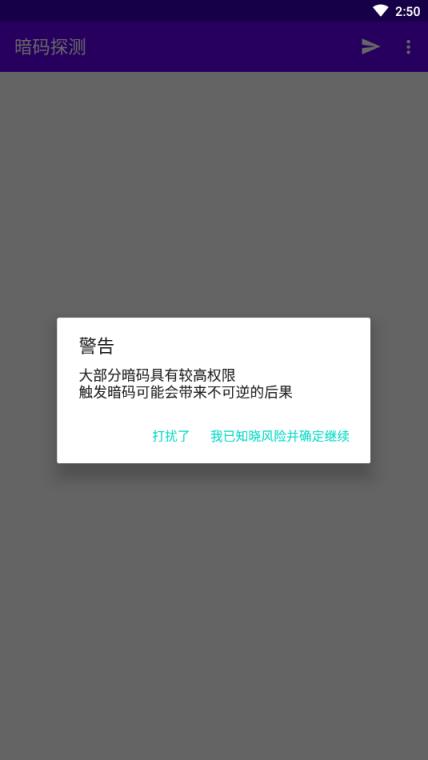暗码探测隐藏指令挖掘