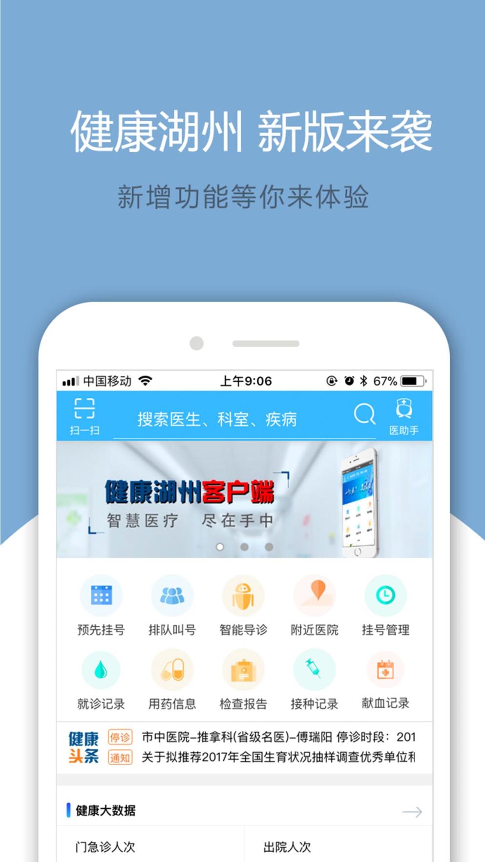 健康湖州2.0app
