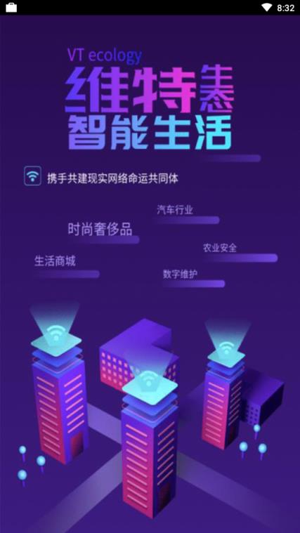 维特生态app