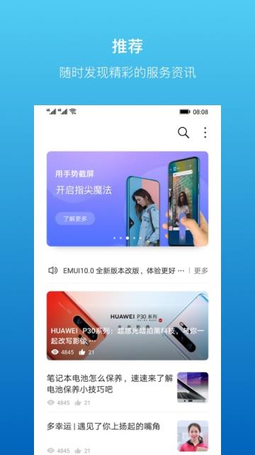 华为会员服务app