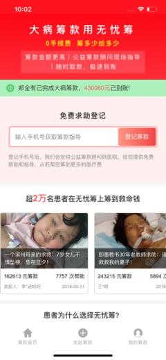 无忧筹平台