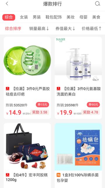 富裕宝(电商优惠共享平台)
