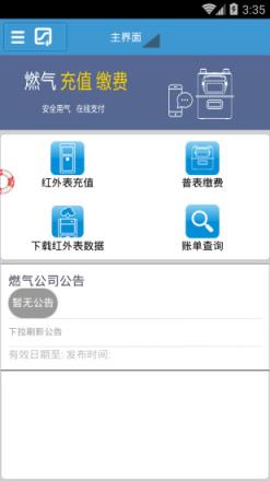 邛崃燃气app