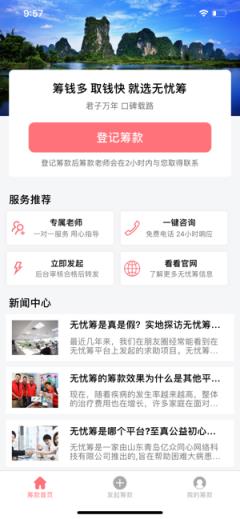 无忧筹平台