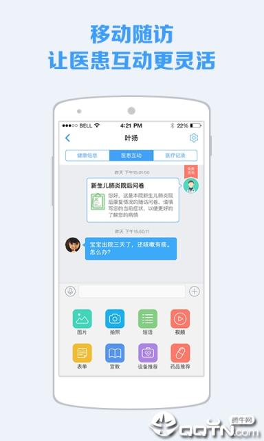 蓝牛医护app