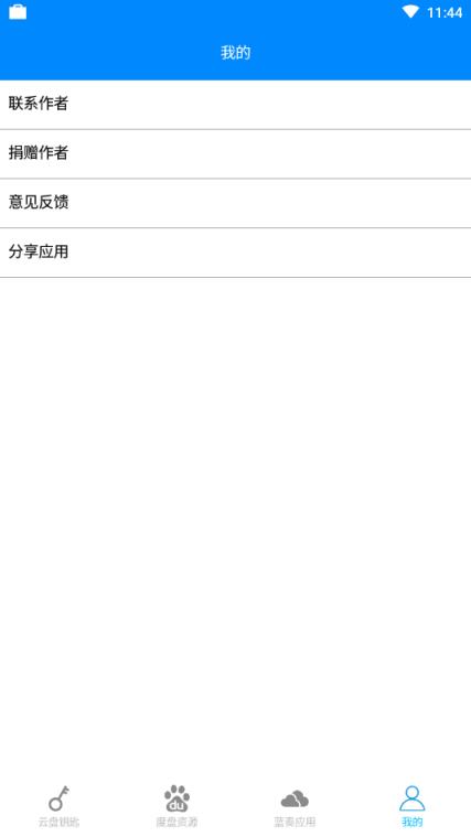 云盘钥匙app