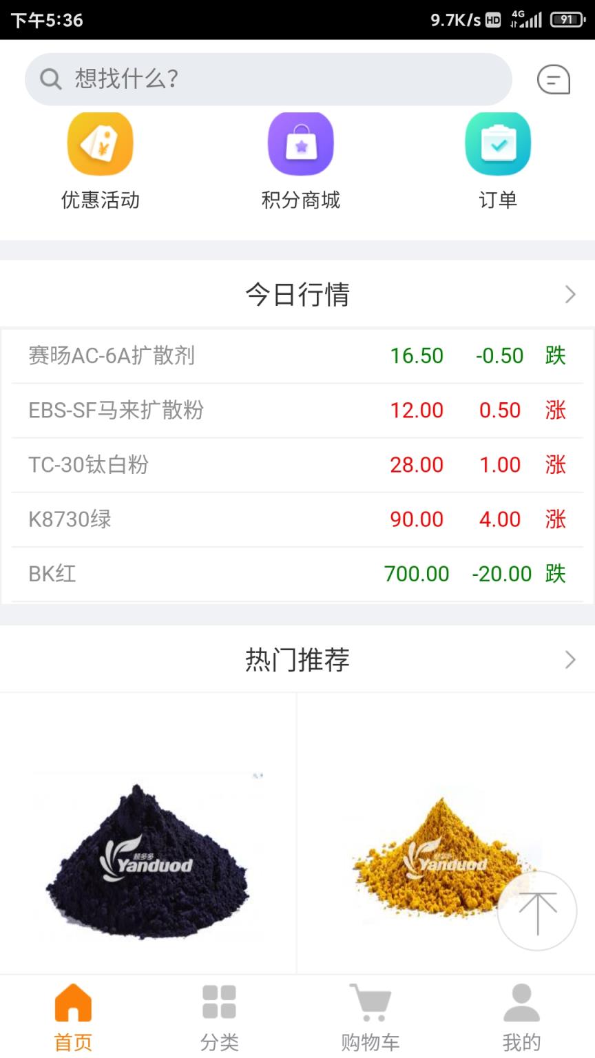 颜多多app颜料商城