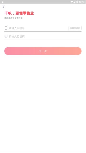 千帆掌柜手机版
