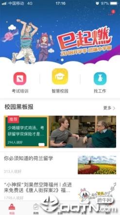 工银e校园app