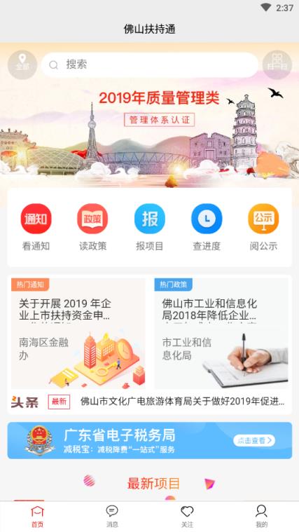佛山扶持通app