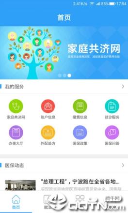 宁波人社医保通app