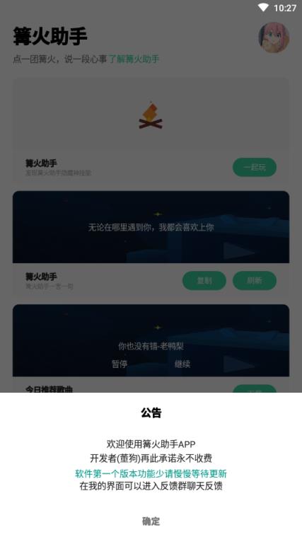篝火助手
