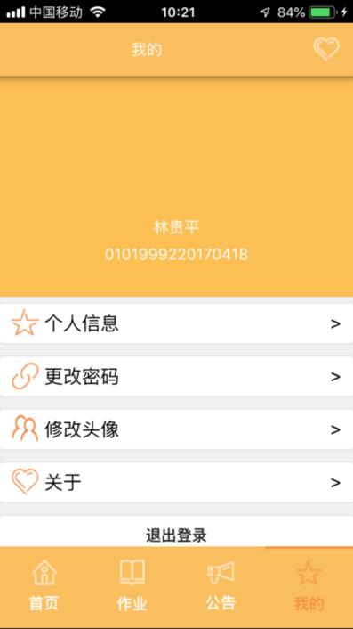 睿智作业app