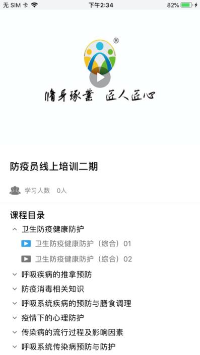 职建学员app
