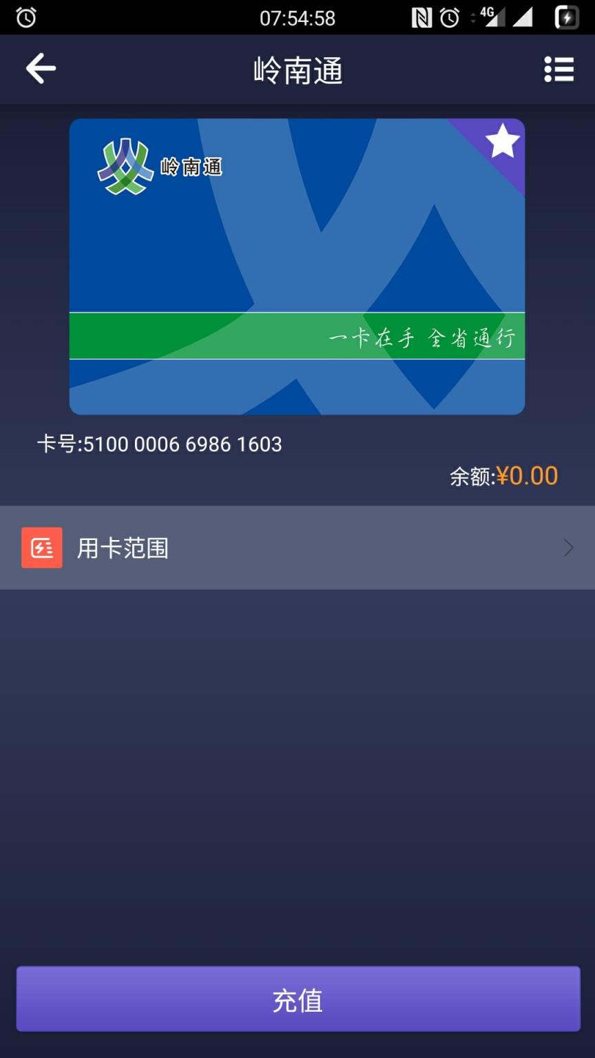一加公交卡app