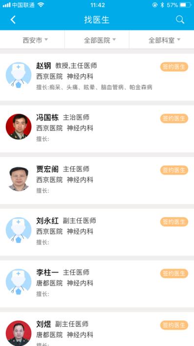 健康陕西管理端app
