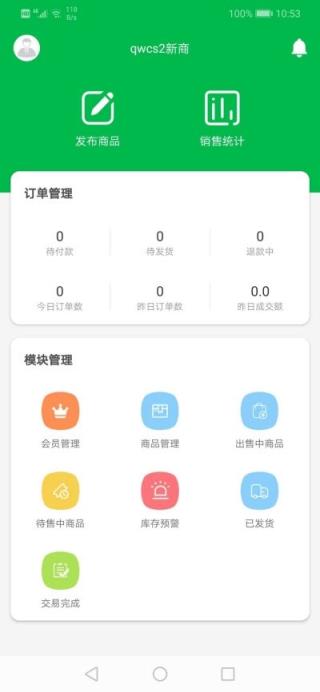 ﻿嗨哟水果商户app
