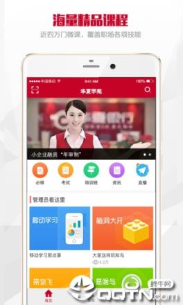 华夏学苑app