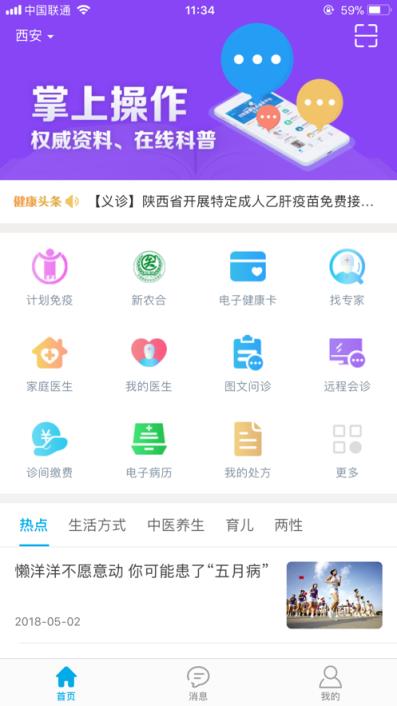 健康陕西管理端app
