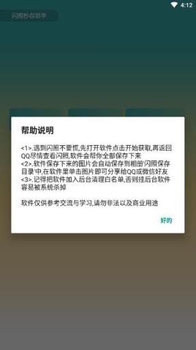 闪照秒存助手app