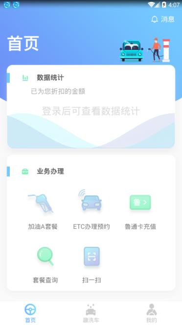 我趣开车app