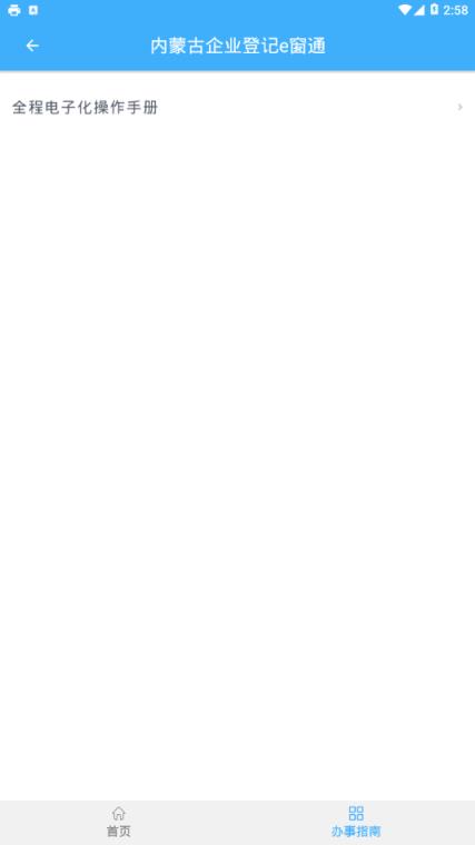 内蒙e登记app